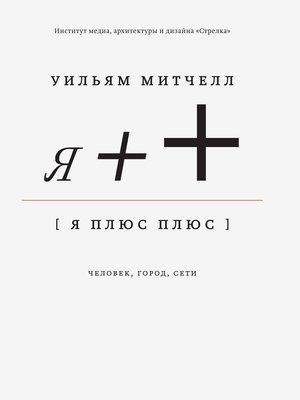 cover image of Я ++
